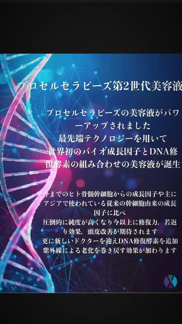 当店人気メニューの『肌質・頭皮改善プロセル』の