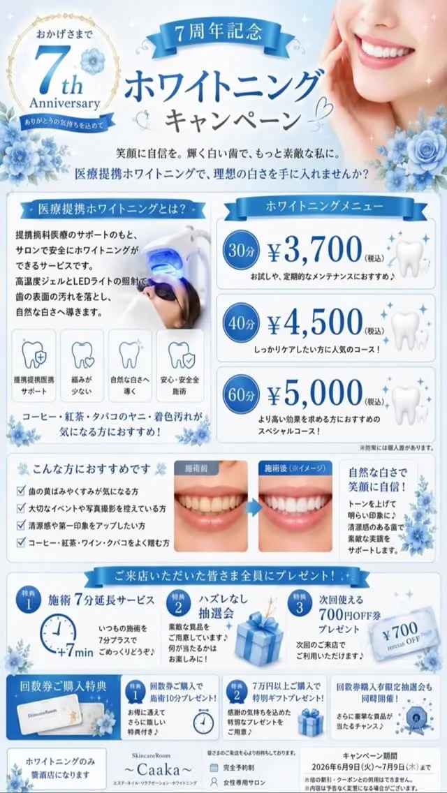 【おかげさまで7周年✨】